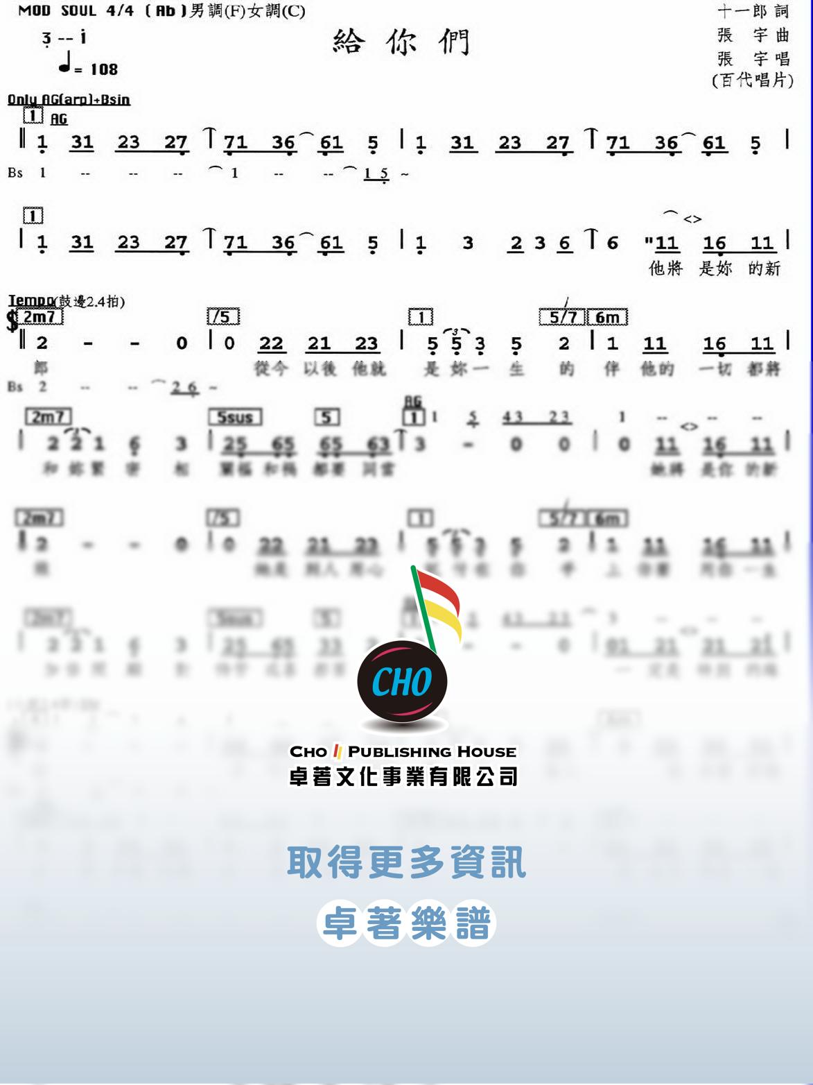 給你們